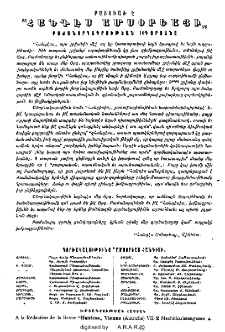 Յայտարարութիւններ
