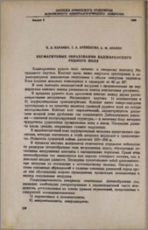 Пегматитовые образования Каджаранского рудного поля