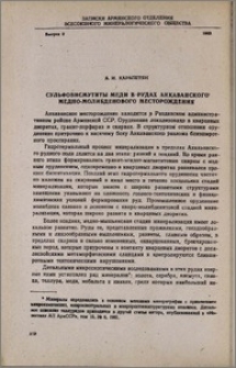 Сульфовисмутиты меди в рудах Анкаванского медно-молибденового месторождения