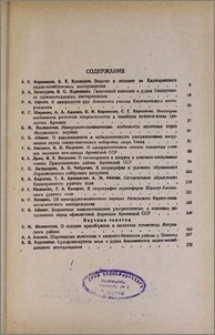Содержание