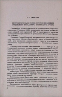 Петрохимические особенности и эволюция эоценового вулканизма Базумского хребта