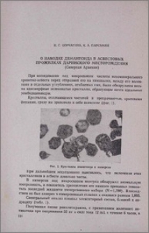 О находке демантоида в асбестовых прожилках Даринского месторождения (Северная Армения)