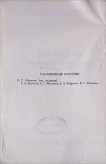 Редакционная коллегия