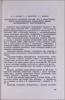Особенности строения состава руд и характерные черты минерализации Агаракского медно-молибденового месторождения