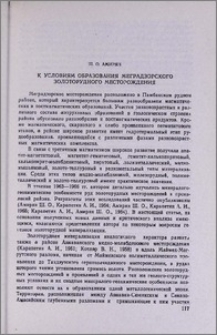 К условиям образования Меградзорского золоторудного месторождения