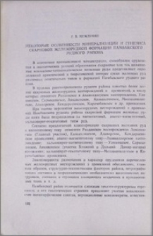 Некоторые особенности минерализации и генезиса скарновой железорудной формации Памбакского рудного района
