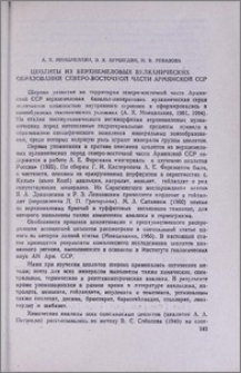 Цеолиты из верхнемеловых вулканических образований северо-восточной части Армянской ССР