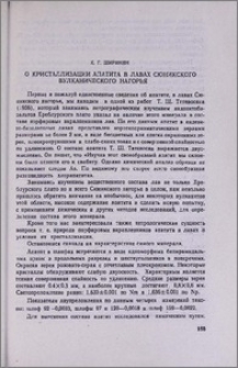 О кристаллизации апатита в лавах Сюникского вулканического нагорья