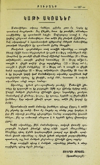 Կաթի ակռաներ