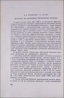 Везувиан из щелочных пегматитов Памбака