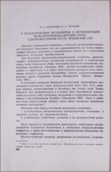 О кальцитизации вулканитов в верхнеюрской вулканогенно-осадочной серии северо-восточной части Армянской ССР
