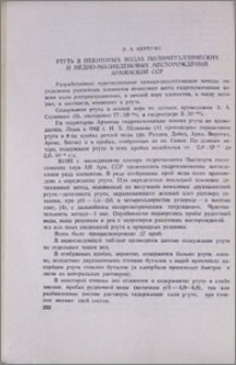 Ртуть в некоторых водах полиметаллических и медно-молибденовых месторождений Армянской ССР