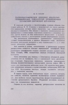 Палеогеографическое значение некоторых геохимических показателей древнеозерных отложений Ширакской котловины