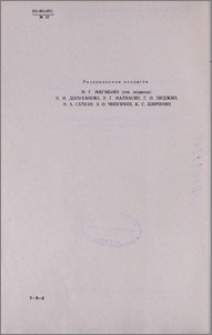 Редакционная коллегия