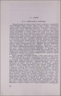 Д. И. Щербаков в Армении
