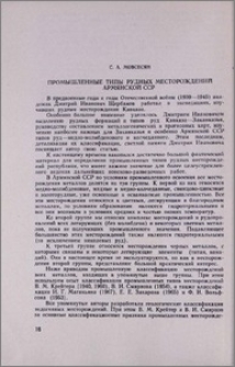 Промышленные типы рудных месторождений Армянской ССР