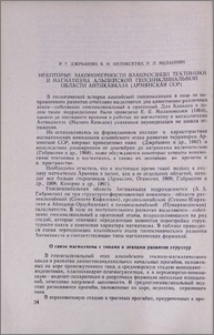 Некоторые закономерности взаимосвязи тектоники и магматизма Альпийской геосинклинальной области Антикавказа (Армянская ССР)