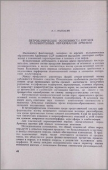 Петрохимические особенности юрских вулканогенных образований Армении