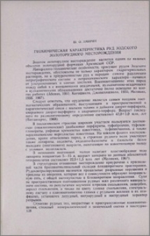 Геохимическая характеристика руд Зодского золоторудного месторождения