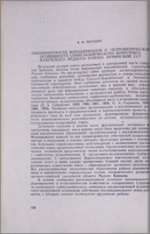 Закономерности формирования и петрохимические особенности субвулканического комплекса Базумского рудного района Армянской ССР