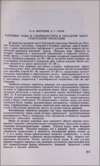 Шаровые лавы и гиалокластиты в западной части Тунгусской синеклизы