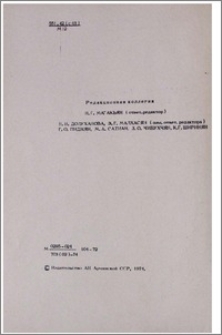 Редакционная коллегия