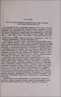 Место золоторудного оруденения в ряду рудных формаций Армянской ССР