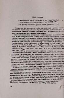 Взаимосвязь металлогении и метасоматизма с вулкано-тектоническими структурами (на примере некоторых рудных полей Армянской ССР)