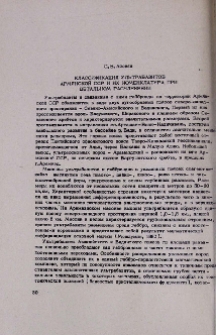 Классификация ультрабазитов Армянской ССР и их номенклатура при детальном расчленении
