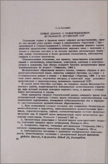 Новые данные о нижнеэоценовом вулканизме Армянской ССР