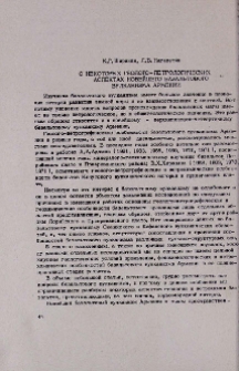 О некоторых геолого-петрологических аспектах новейшего базальтового вулканизма Армении