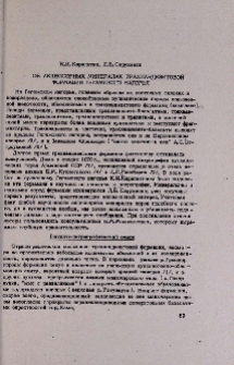 Об акцессорных минералах трахиандезитовой формации Гегамского нагорья
