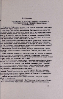 Положение и значение габбро-диабазов и микродиоритов в геологии Кафанского антиклинория
