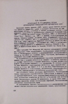 Муассанит в сульфидных рудах междуречья Дебед-Агстев /Армянская ССР/