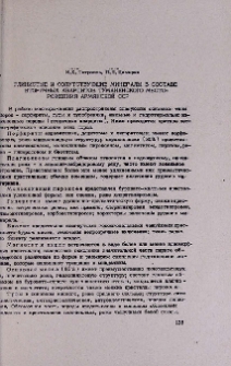 Глинистые и сопутствующие минералы в составе вторичных кварцитов Туманянского месторождения Армянской ССР