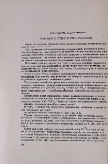 Молибден и рений в соке растений
