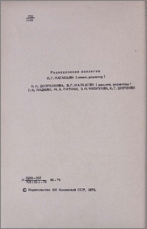 Редакционная коллегия