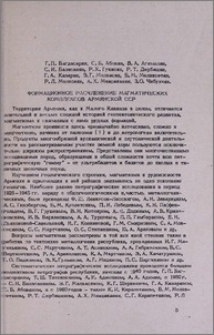 Формационное расчленение магматических комплексов Армянской ССР