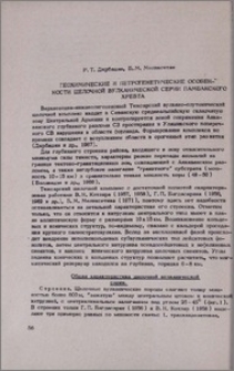 Геохимические и петрогенетические особенности щелочной вулканической серии Памбакского хребта