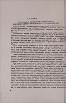 О вторичных изменениях долеритовых базальтов северо-западной части Армянской ССР