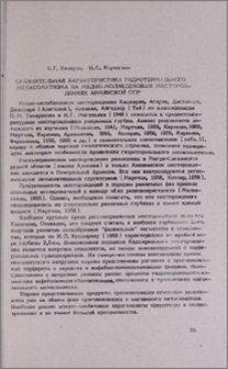 Сравнительная характеристика гидротермального метасоматизма на медно-молибденовых месторождениях Армянской ССР