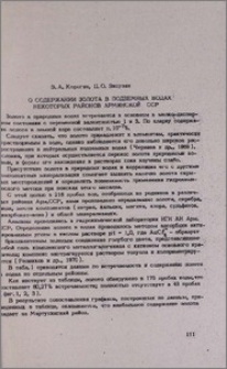 О содержании золота в подземных водах некоторых районов Армянской ССР