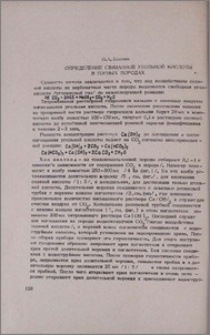 Определение связанной угольной кислоты в горных породах