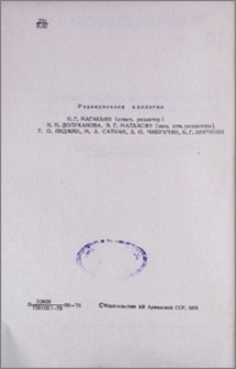 Редакционная коллегия