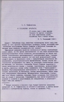 К геологии Арарата