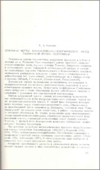 Основные черты контактово-метаморфических пород Газминской группы интрузивов