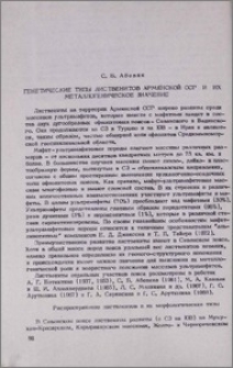 Генетические типы лиственитов Армянской ССР и их металлогеническое значение