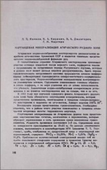Марганцевая минерализация Агаракского рудного поля
