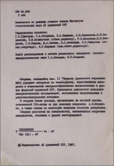 Редакционная коллегия