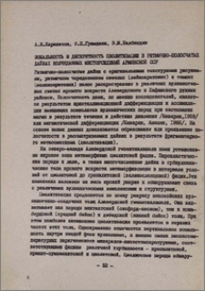 Зональность и дискретность цеолитизации в ритмично-полосчатых дайках колчеданных месторождений Армянской ССР